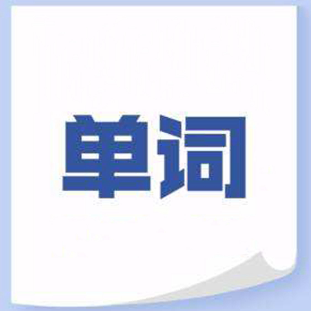 Get 开开心心背单词 for iOS, iPhone, iPad Aso Report