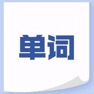 Get 开开心心背单词 for iOS, iPhone, iPad Aso Report