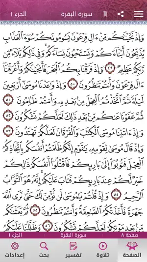 Mushaf Qatar - مصحف قطر screenshot 2