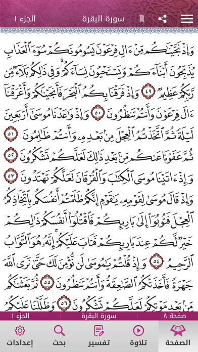 Mushaf Qatar - مصحف قطر app screenshot 2