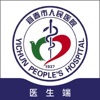 宜春市人民医院医生端 icon