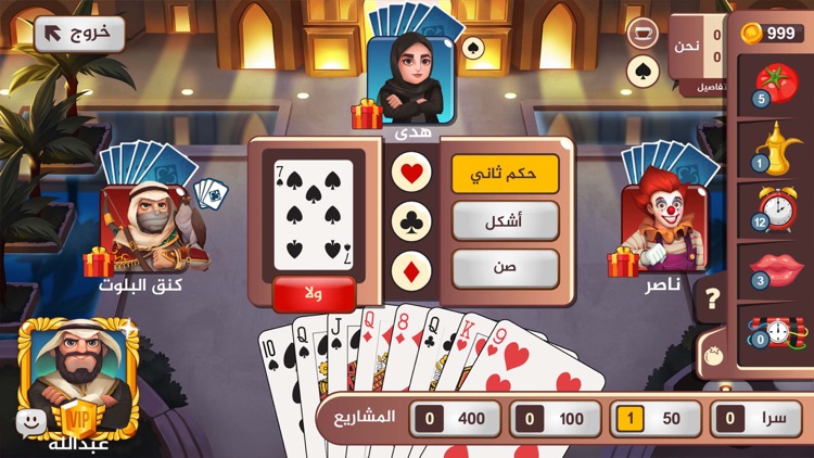 تحدي بلوت٢ - Baloot Quest 2 screenshot-5