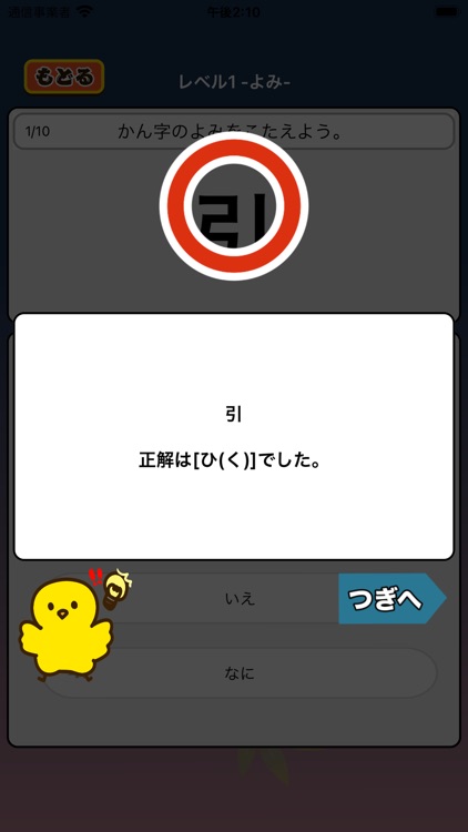 小学2年生 漢字ドリル - 漢字検定9級対応 screenshot-3