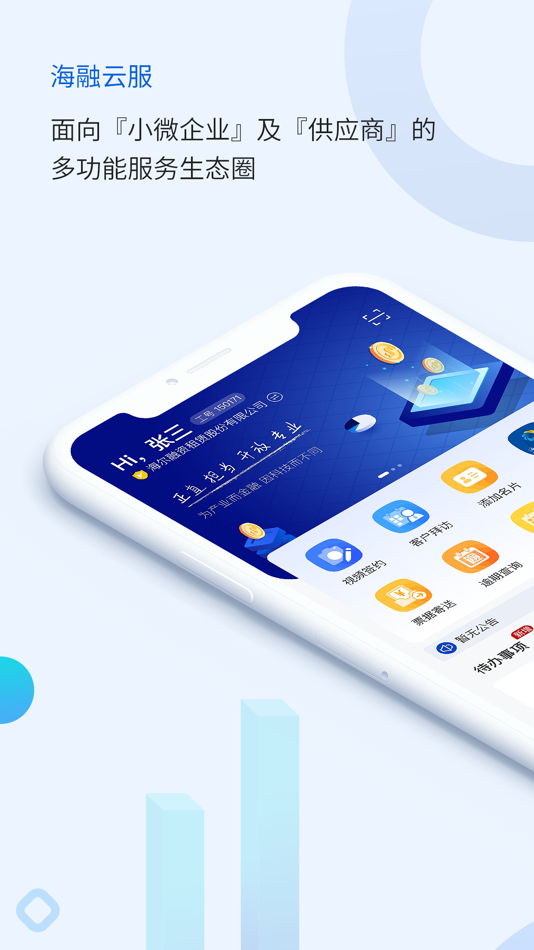 #1. 海融云服 (iOS) 由: 海尔融资租赁股份有限公司