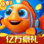 捕鱼达人千炮版-经典街机捕鱼达人