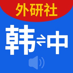 外研社韩语-官方正版出品