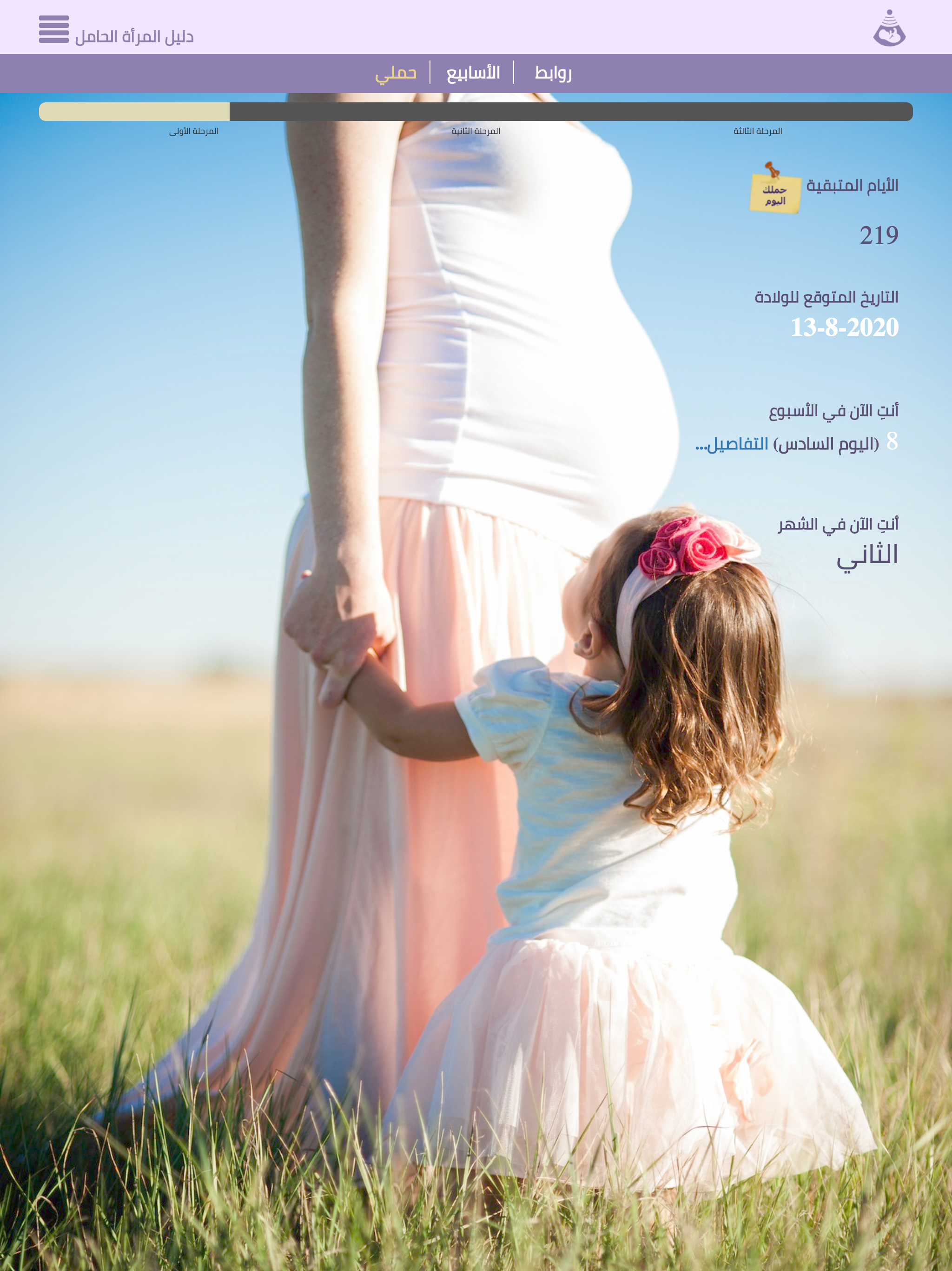 Purple Pregnancy Guide screenshot 7