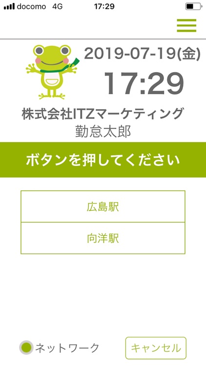 かえるレコーダーbyパーソナル