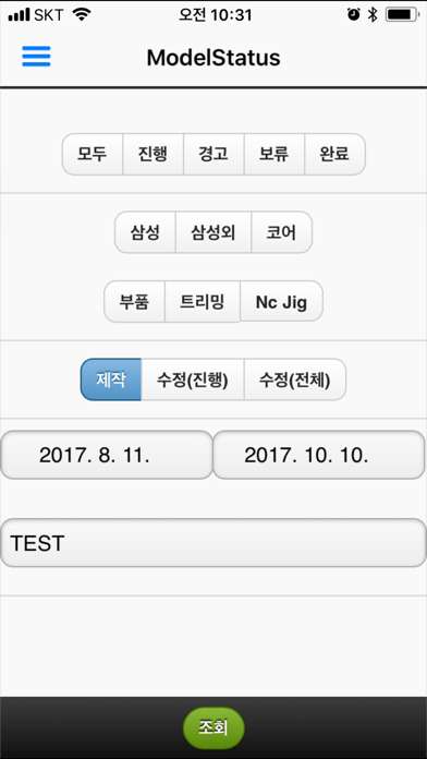 몰드매니저 app screenshot 2