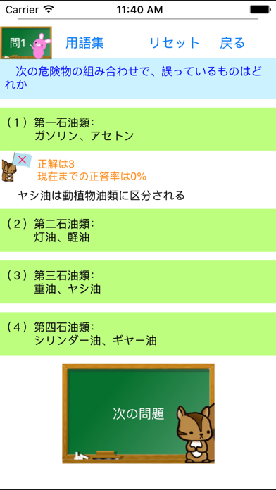 Screenshot #3 pour 丙種危険物取扱者試験問題集lite　りすさんシリーズ