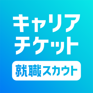 キャリアチケット就職スカウト｜インターン・就活面接オファー