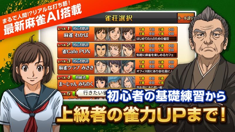 麻雀アプリ みんなの麻雀-初心者も楽しめる麻雀ゲーム screenshot 1