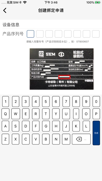 山工e服务客户版