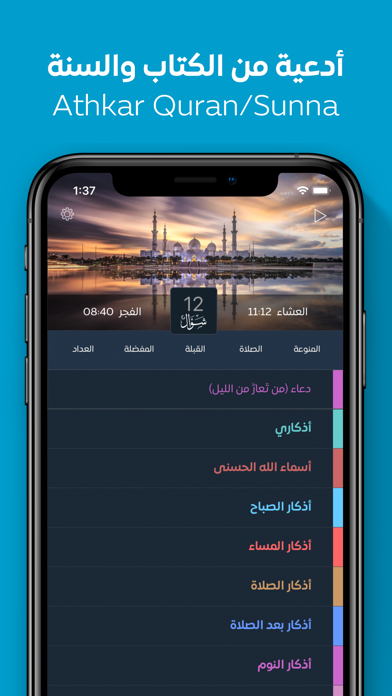 Screenshot #1 pour Athkar - أذكار