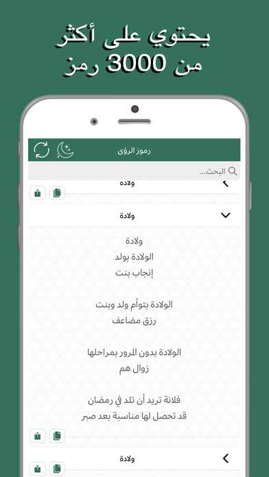 رموز الرؤى والأحلام Screenshot
