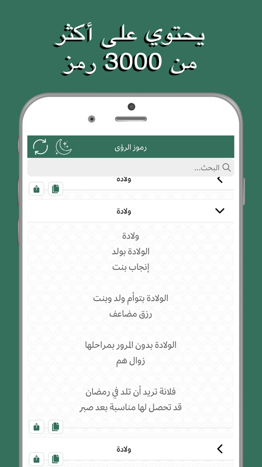 #2. رموز الرؤى والأحلام (iOS) 由: Mohammed Mahdi