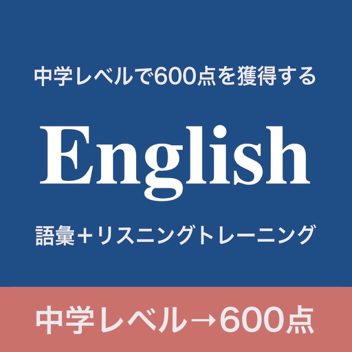 初心者のための英語 - 繰り返し試験に出る語彙とフレーズ