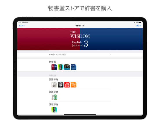 辞書 by 物書堂 iPad screenshot 1