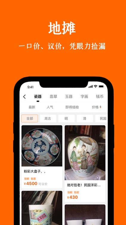 华夏收藏-古董文玩珠宝拍卖购物APP screenshot-3