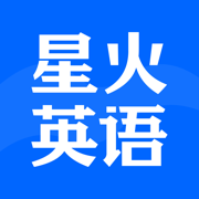 星火英语-英语四级、英语六级学习工具