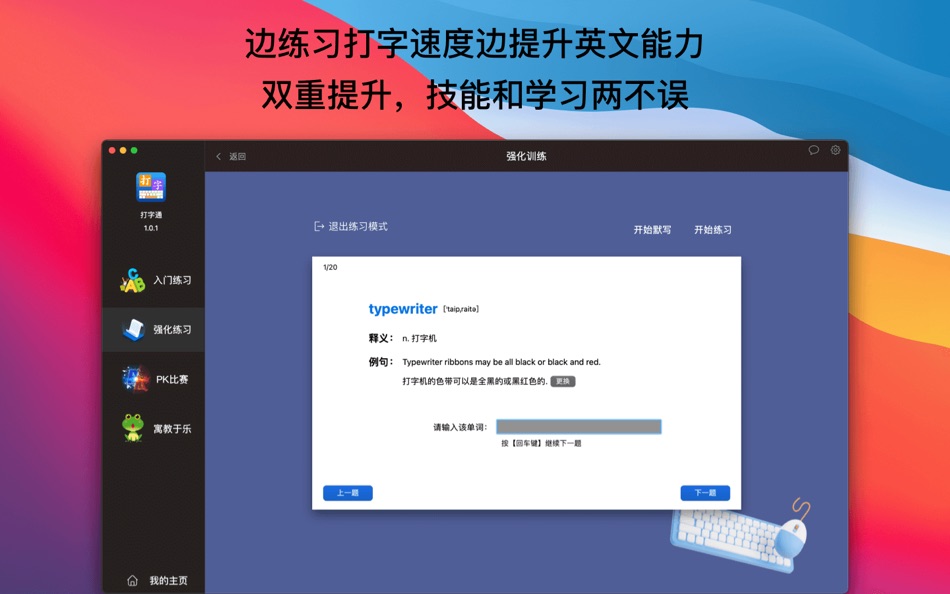 #5. 打字通 - 打字练习软件 (macOS) 来自: 创 曹