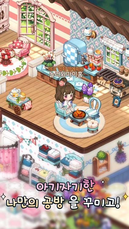 놀러와 마이홈 : 포레스트 워크