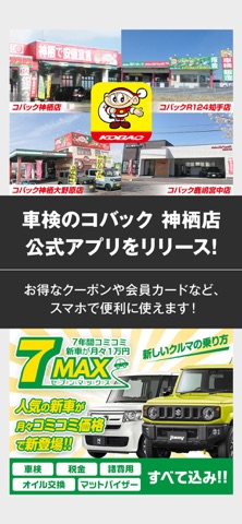 港南自動車 app screenshot