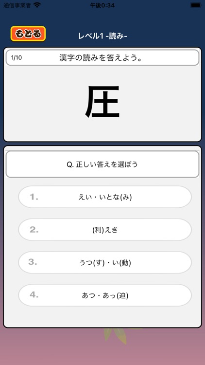 小5漢字ドリル - 小学5年生の漢字検定6級