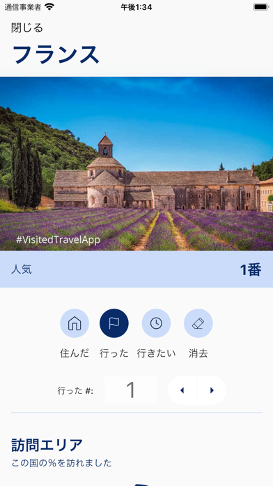 Visited Travel: 旅行地図と旅行プランナーのスクリーンショット - 8