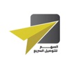 السهم للتوصيل السريع icon