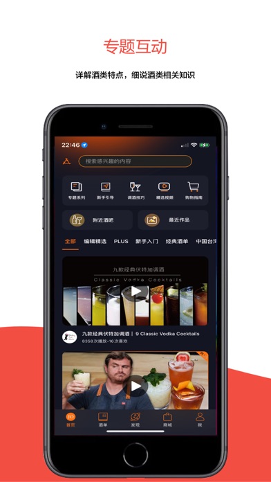 Screenshot #2 pour JO鸡尾酒-Cocktail调酒视频大全