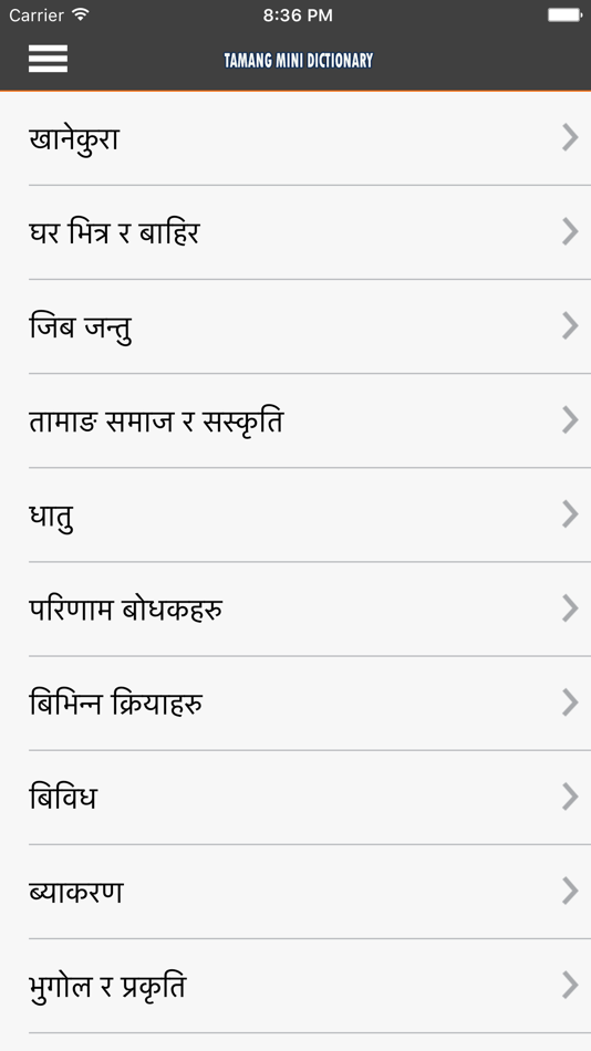 #2. Tamang Dictionary (iOS) 由: Tech Innovators
