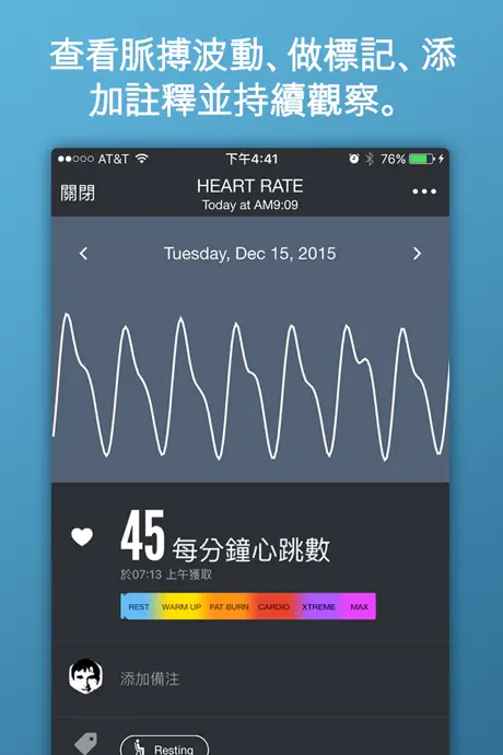 即時心率檢測
