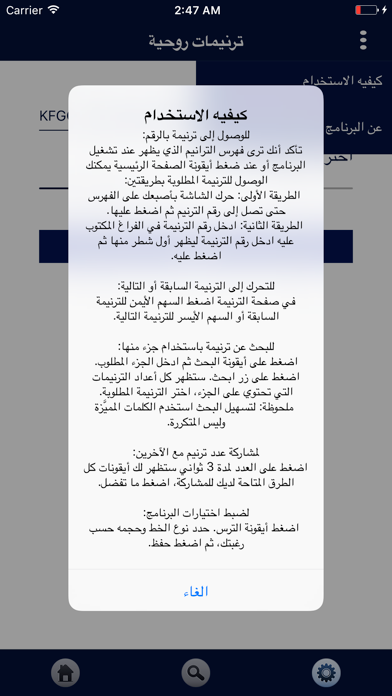 ترنيمات روحية iPhone screenshot 5 - Book app