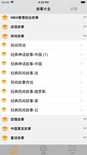故事大全 screenshot 4