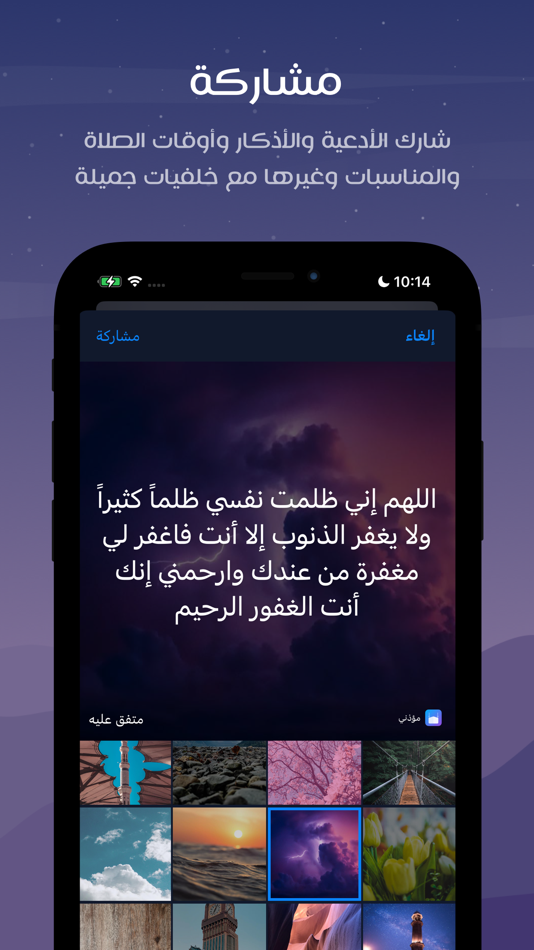 #9. مؤذن ليبيا (iOS) 由: mahmoud algayed