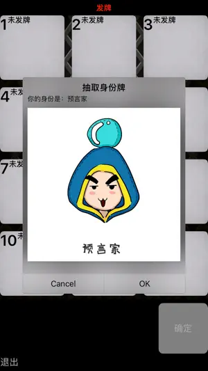狼人杀助手-手机帮助你完成上帝的工作 screenshot 2
