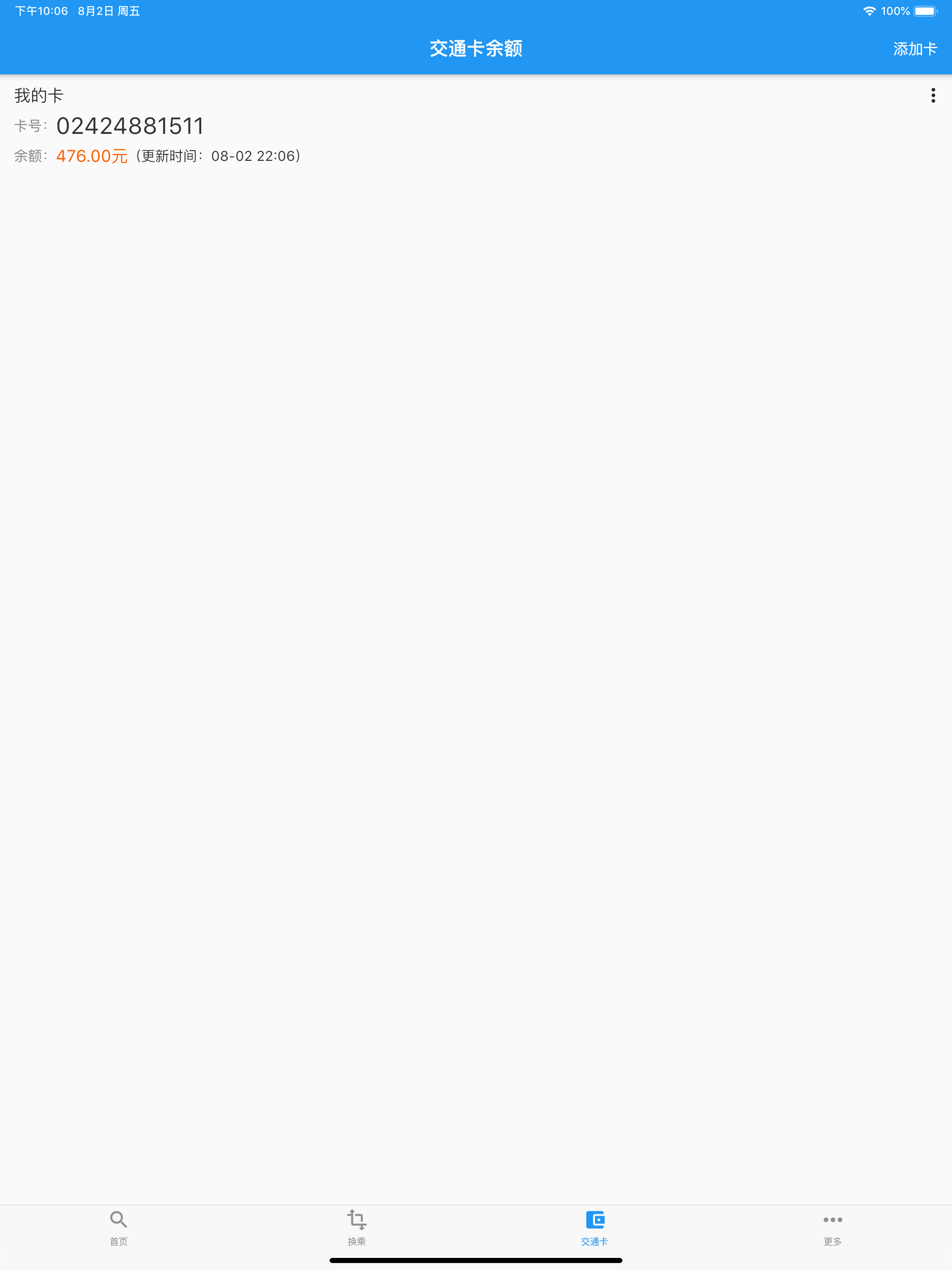 上海实时公交-实时到站信息查询