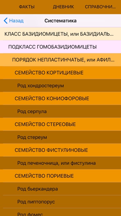 Mushrooms - Photo Identifier Screenshot