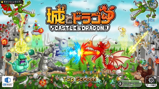 城とドラゴン