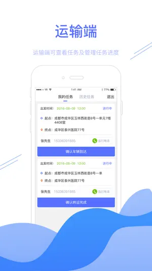 转运管理端 screenshot 3
