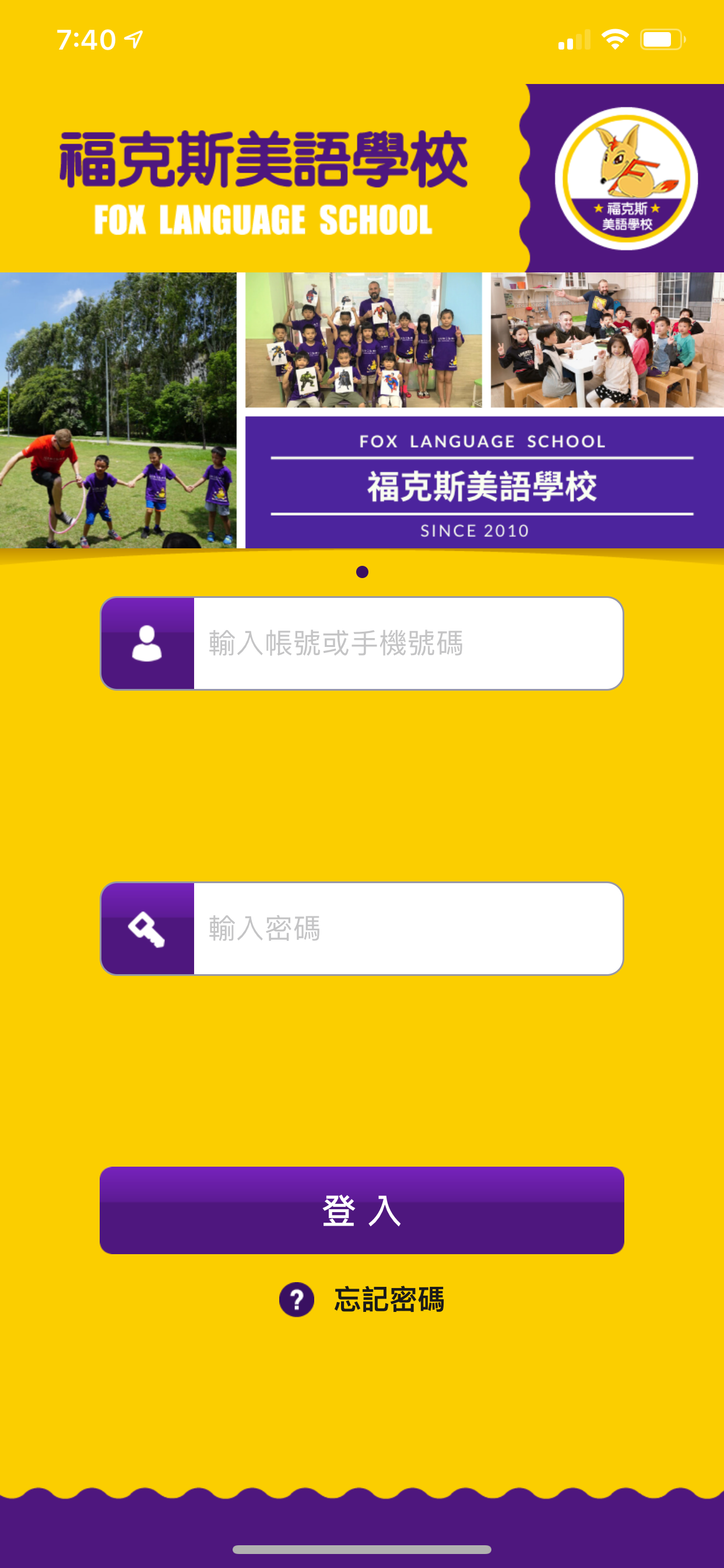 福克斯美語學校