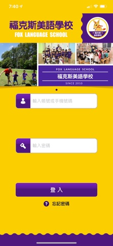 福克斯美語學校 app screenshot