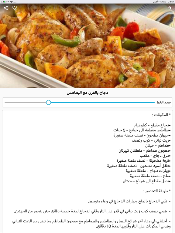 وصفاتي - طبخ و حلويات و معجنات iPad screenshot 2 - Food & Drink app