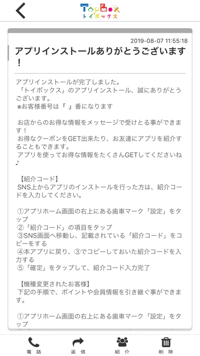 ToyBox 公式アプリ app screenshot 2