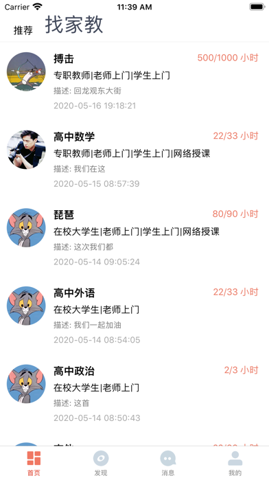 家教211-大学生兼职家教平台 Screenshot