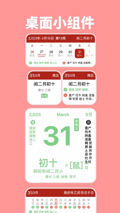 万年历-佛历道历黄道吉日老黄历算命 Screenshot
