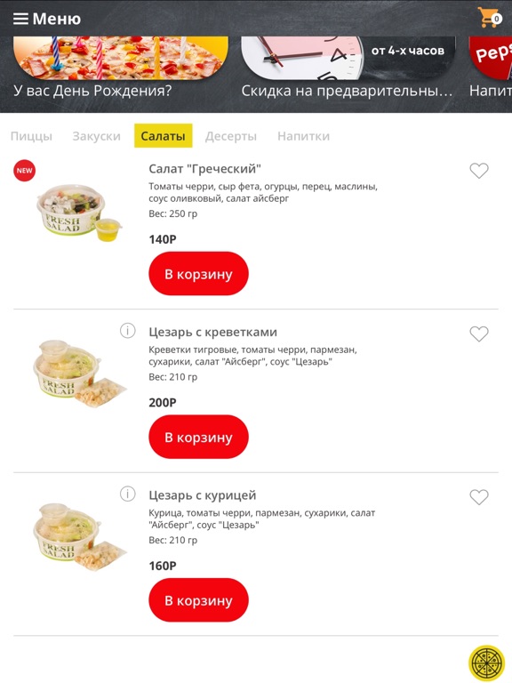 Доставка пиццы Cagliari iPad screenshot 2 - Food & Drink app