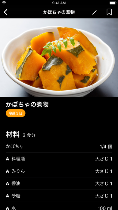 RecipeNote のスクリーンショット