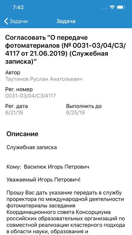 СЭД РУДН screenshot-3